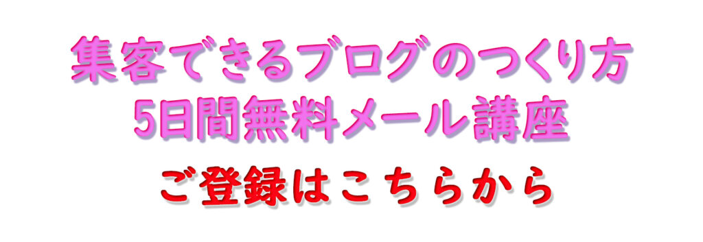 メルマガ登録