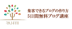 5日間無料メール講座